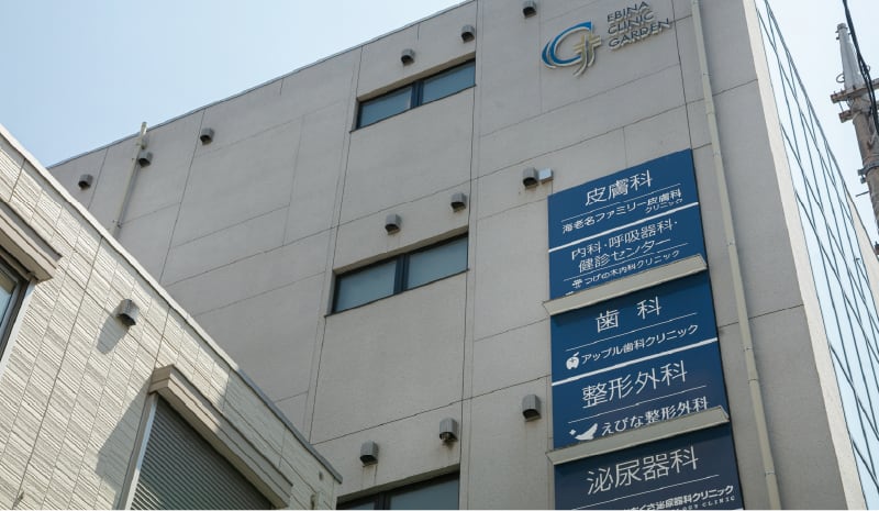 海老名クリニックガーデン