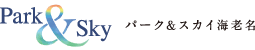 パーク＆スカイ海老名